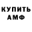 Амфетамин VHQ Stas Broderick